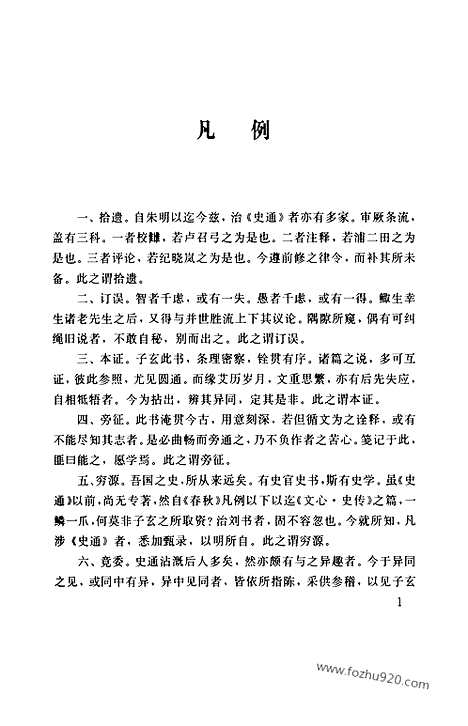 [下载][第05卷_史通笺记_民国大师文集]程千帆全集.pdf