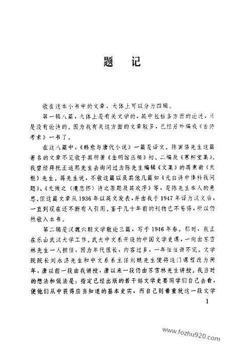 [下载][第07卷_闲堂文薮_民国大师文集]程千帆全集.pdf