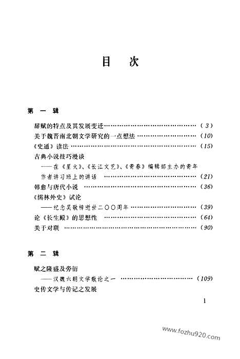 [下载][第07卷_闲堂文薮_民国大师文集]程千帆全集.pdf