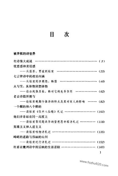 [下载][第09卷_被开拓的诗世界_民国大师文集]程千帆全集.pdf