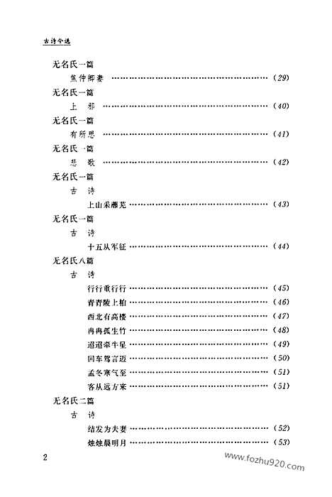 [下载][第10卷_古诗今选上_民国大师文集]程千帆全集.pdf