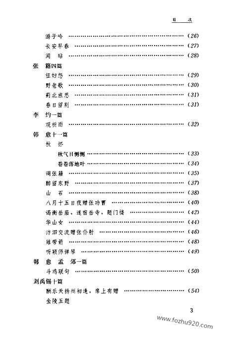 [下载][第11卷_古诗今选下_民国大师文集]程千帆全集.pdf