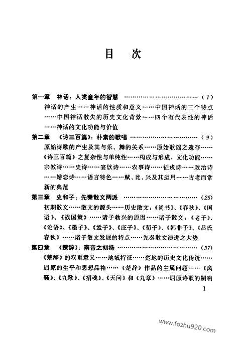 [下载][第12卷_程氏汉语文学通史_民国大师文集]程千帆全集.pdf