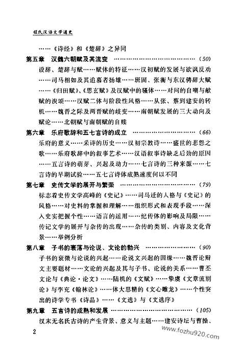 [下载][第12卷_程氏汉语文学通史_民国大师文集]程千帆全集.pdf