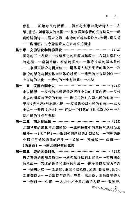 [下载][第12卷_程氏汉语文学通史_民国大师文集]程千帆全集.pdf