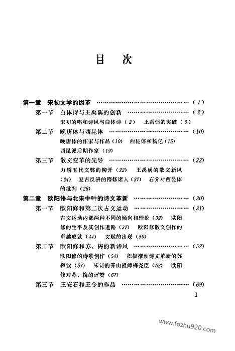 [下载][第13卷_两宋文学史_民国大师文集]程千帆全集.pdf