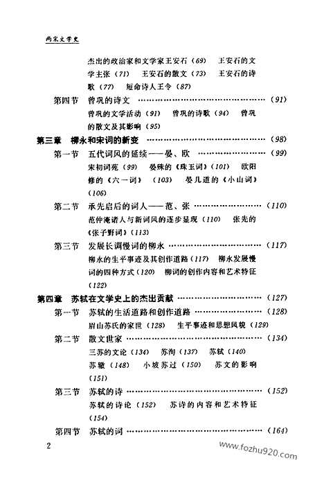 [下载][第13卷_两宋文学史_民国大师文集]程千帆全集.pdf