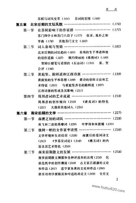 [下载][第13卷_两宋文学史_民国大师文集]程千帆全集.pdf