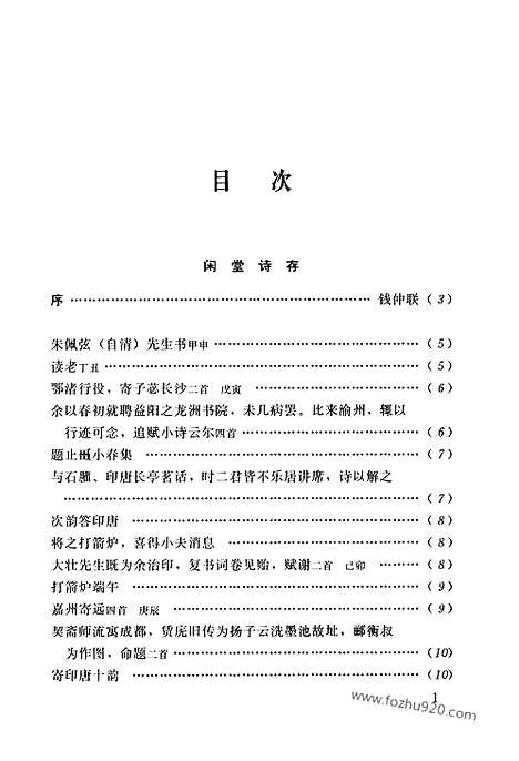 [下载][第14卷_闲堂诗文合抄_民国大师文集]程千帆全集.pdf