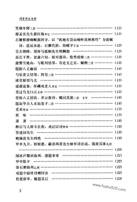 [下载][第14卷_闲堂诗文合抄_民国大师文集]程千帆全集.pdf