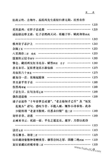 [下载][第14卷_闲堂诗文合抄_民国大师文集]程千帆全集.pdf