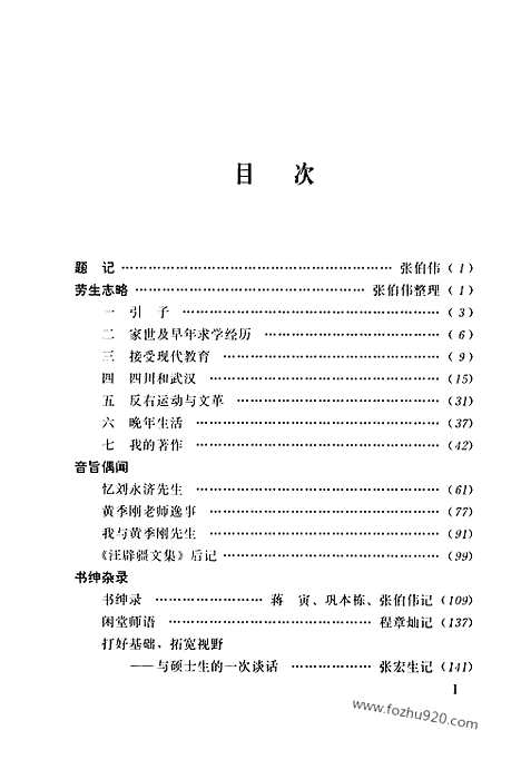 [下载][第15卷_桑榆忆往_民国大师文集]程千帆全集.pdf