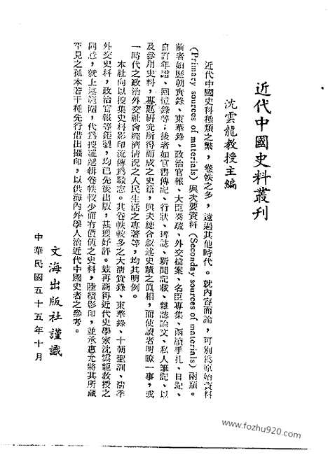 [下载][同治朝_共十六册_近代中国史料丛刊]筹办夷务始末.pdf