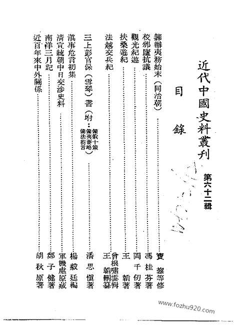 [下载][同治朝_共十六册_近代中国史料丛刊]筹办夷务始末.pdf