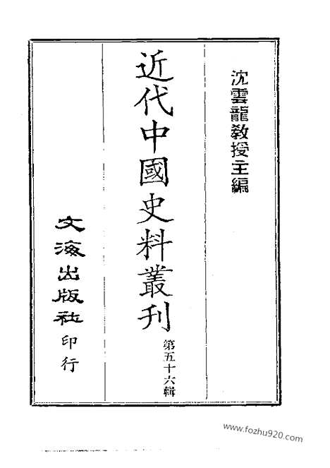 [下载][道光朝_近代中国史料丛刊]筹办夷务始末.pdf