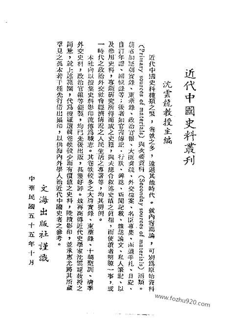 [下载][道光朝_近代中国史料丛刊]筹办夷务始末.pdf