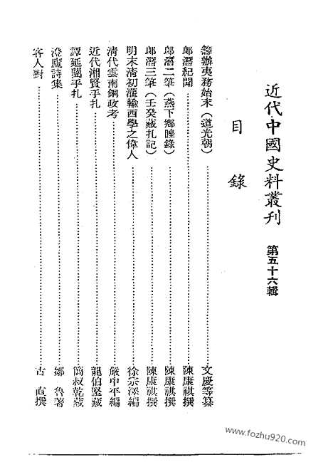 [下载][道光朝_近代中国史料丛刊]筹办夷务始末.pdf