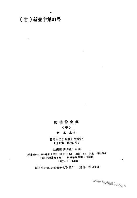 [下载][中_伊宏主编_甘肃人民出版社_1994_纪伯伦]纪伯伦全集.pdf