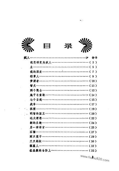 [下载][中_伊宏主编_甘肃人民出版社_1994_纪伯伦]纪伯伦全集.pdf