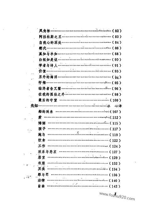 [下载][中_伊宏主编_甘肃人民出版社_1994_纪伯伦]纪伯伦全集.pdf