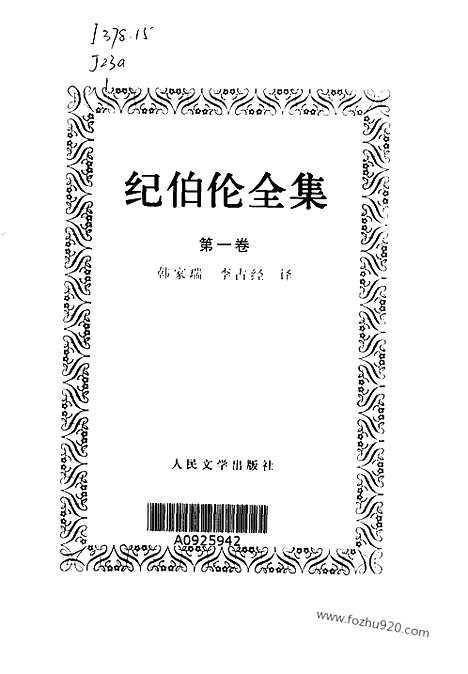 [下载][第1卷_韩家瑞_李古经译_人民文学出版社_2000_纪伯伦]纪伯伦全集.pdf