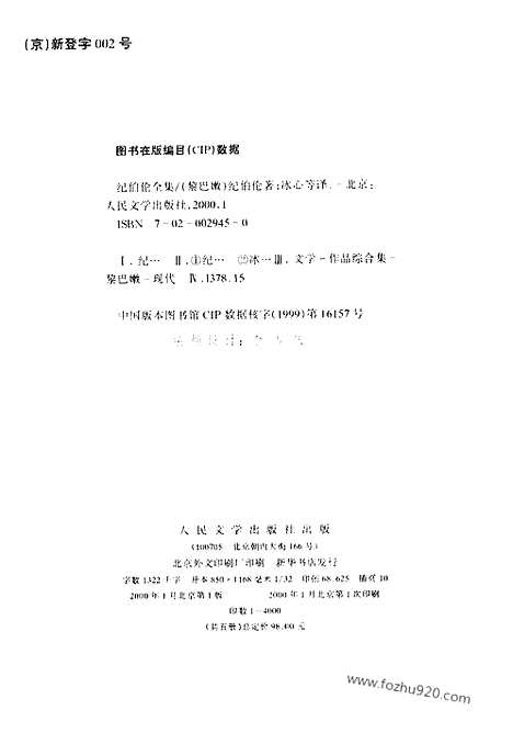 [下载][第1卷_韩家瑞_李古经译_人民文学出版社_2000_纪伯伦]纪伯伦全集.pdf