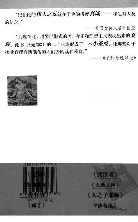 [下载][第2卷_先知_先知花园_流浪者等_李唯中译_百花洲文艺出版社_2007_纪伯伦]纪伯伦全集.pdf