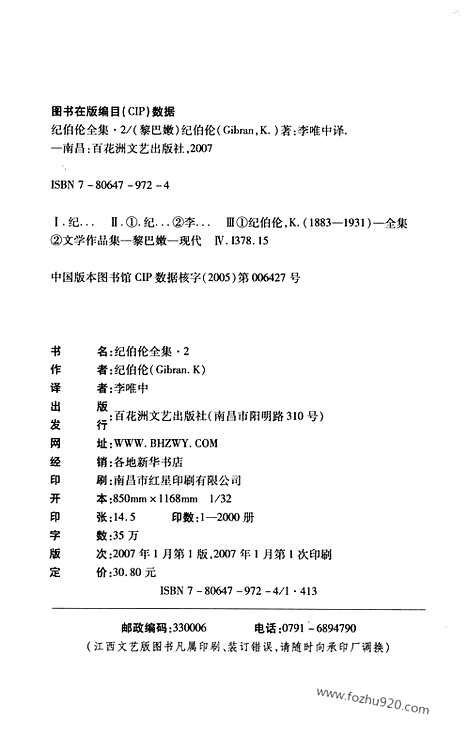 [下载][第2卷_先知_先知花园_流浪者等_李唯中译_百花洲文艺出版社_2007_纪伯伦]纪伯伦全集.pdf