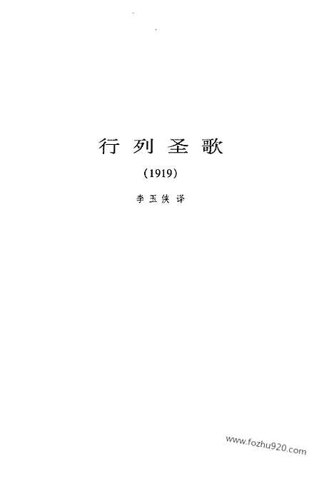 [下载][第2卷_李古经_葛继远_李玉侠译_人民文学出版社_2000_纪伯伦]纪伯伦全集.pdf