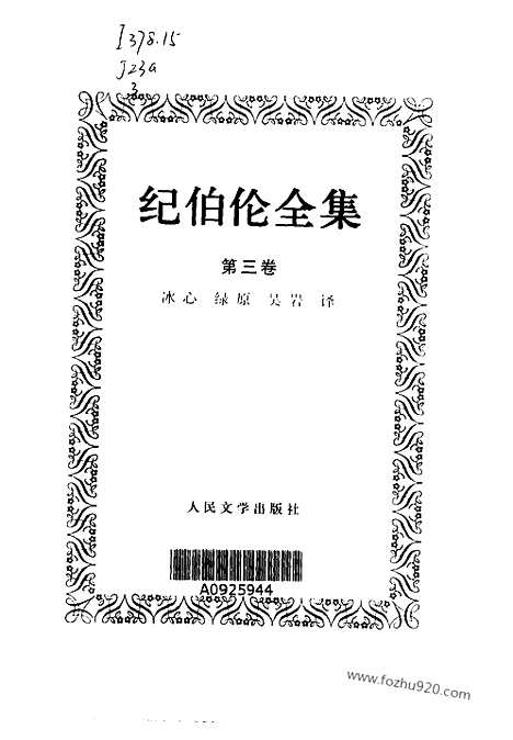 [下载][第3卷_冰心_绿原_吴岩译_人民文学出版社_2000_纪伯伦]纪伯伦全集.pdf