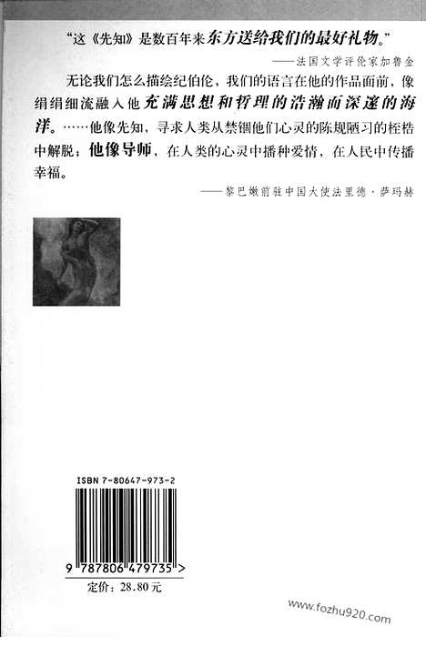 [下载][第3卷_行列歌_书信集_集外集_李唯中译_百花洲文艺出版社_2007_纪伯伦]纪伯伦全集.pdf