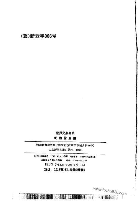 [下载][第4卷_狂人_先驱_先知_沙与沫_河北教育出版社_1996_纪伯伦]纪伯伦全集.pdf