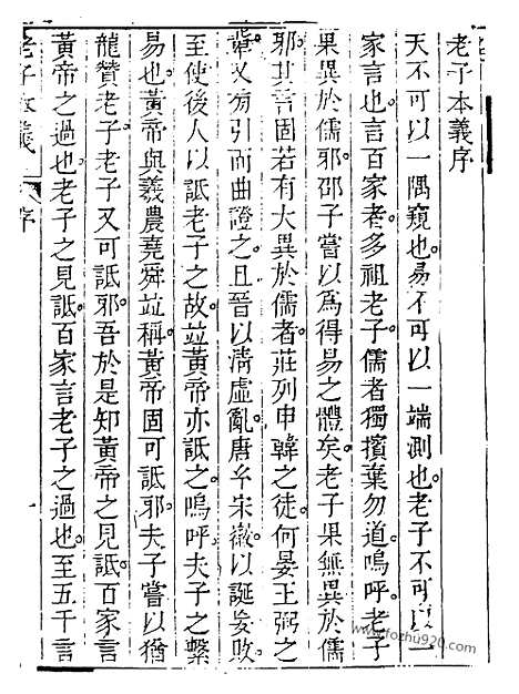 [下载][郑环撰_老子集成]老子本义.pdf