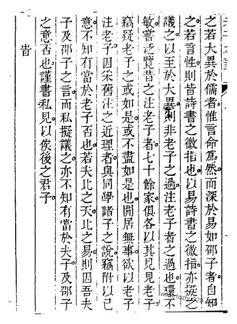 [下载][郑环撰_老子集成]老子本义.pdf