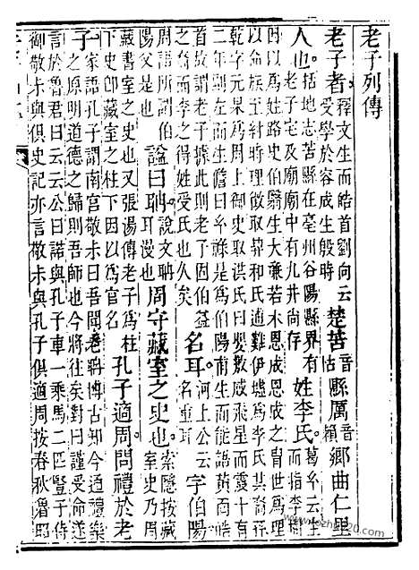 [下载][郑环撰_老子集成]老子本义.pdf