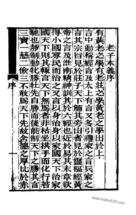 [下载][魏源著_老子集成]老子本义.pdf