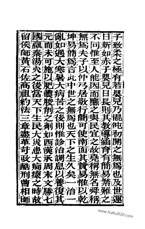 [下载][魏源著_老子集成]老子本义.pdf