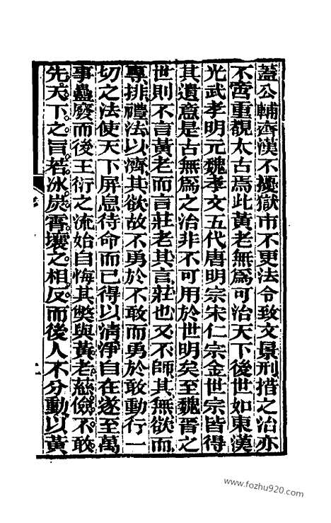 [下载][魏源著_老子集成]老子本义.pdf