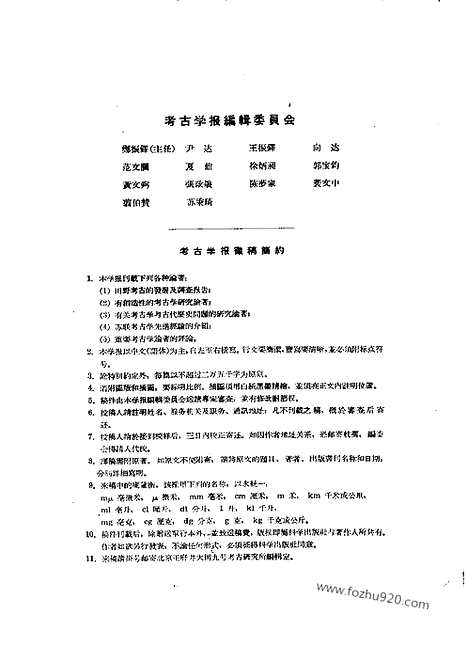 [下载][1956年1期_考古学报]考古学报.pdf