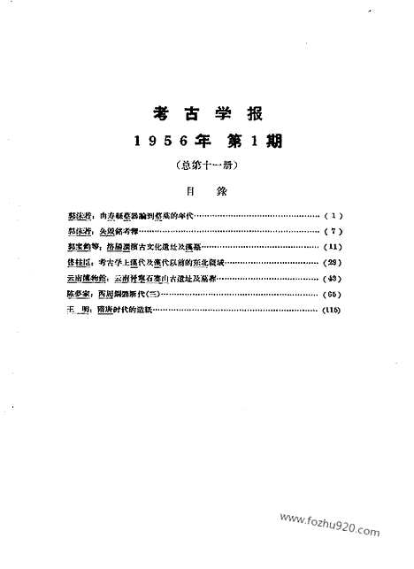 [下载][1956年1期_考古学报]考古学报.pdf