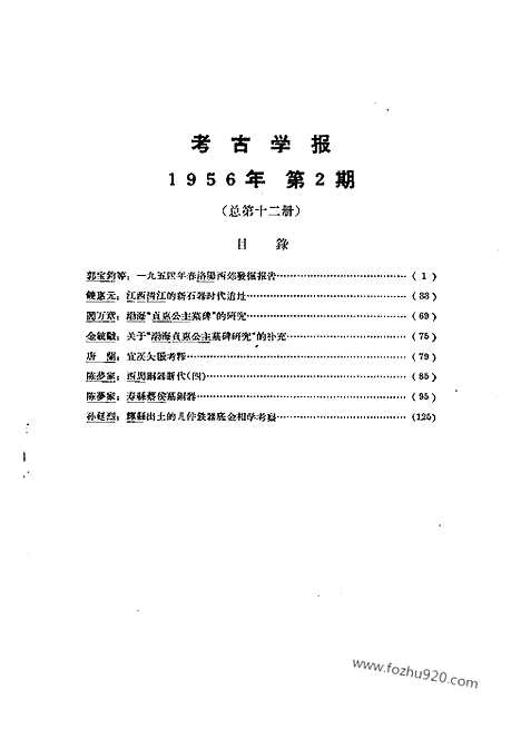 [下载][1956年2期_考古学报]考古学报.pdf