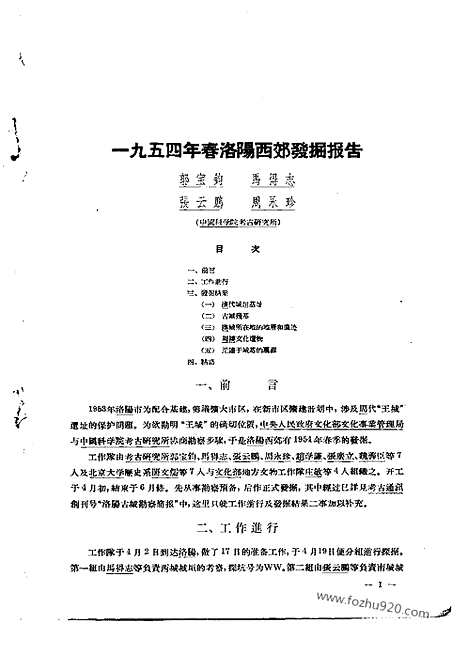 [下载][1956年2期_考古学报]考古学报.pdf