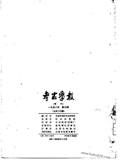 [下载][1956年3期_考古学报]考古学报.pdf