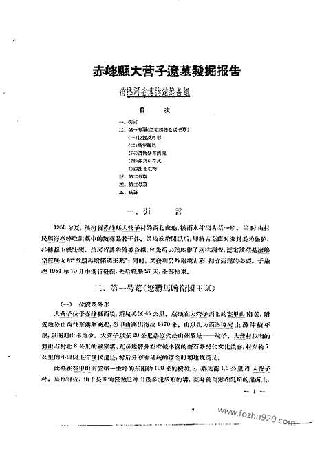 [下载][1956年3期_考古学报]考古学报.pdf