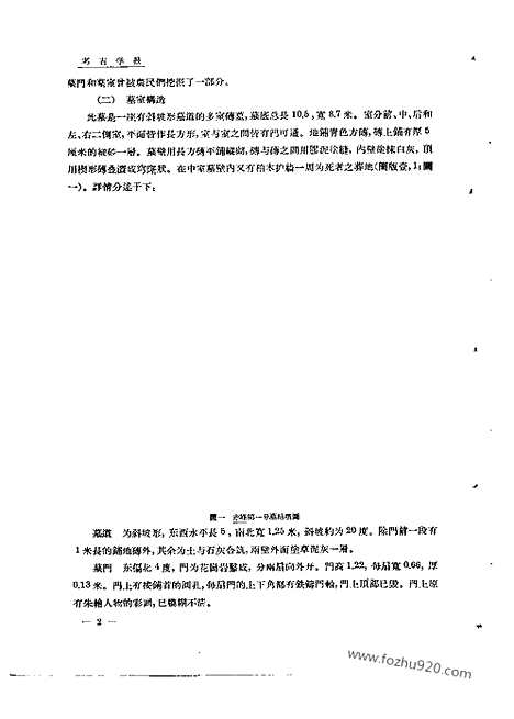 [下载][1956年3期_考古学报]考古学报.pdf