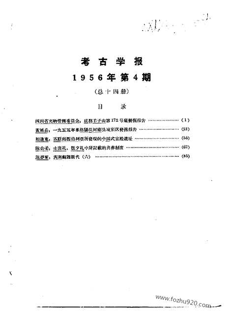 [下载][1956年4期_考古学报]考古学报.pdf