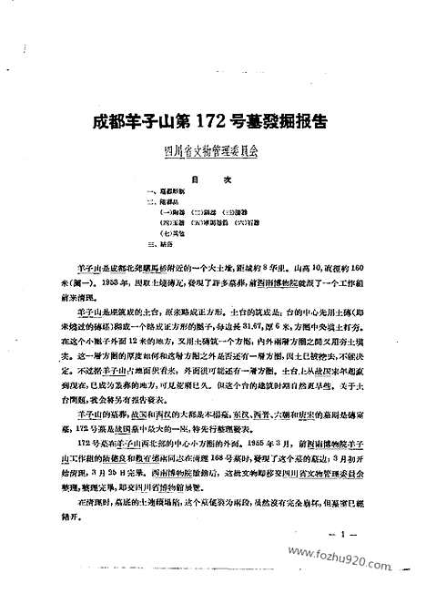 [下载][1956年4期_考古学报]考古学报.pdf