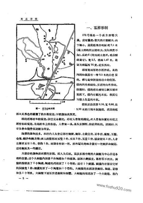 [下载][1956年4期_考古学报]考古学报.pdf