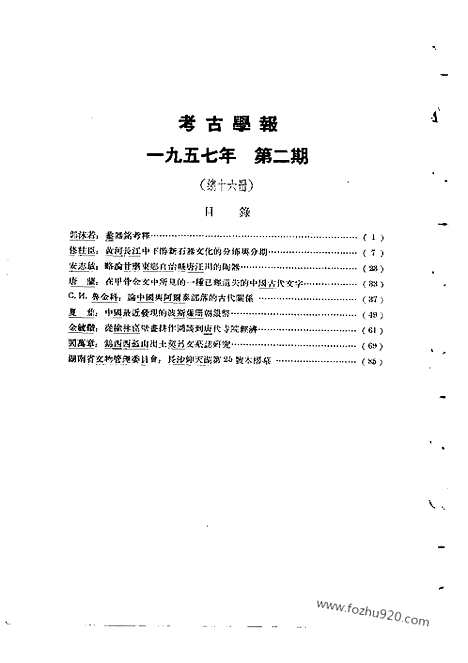 [下载][1957年2期_考古学报]考古学报.pdf