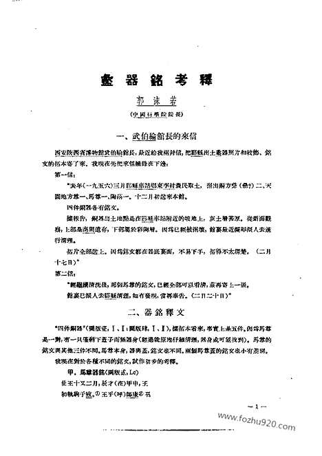 [下载][1957年2期_考古学报]考古学报.pdf